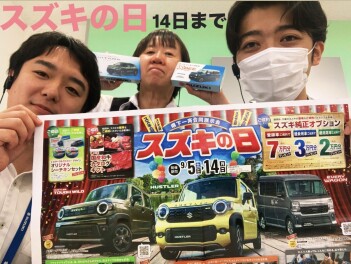 お得すぎるよスズキの日！